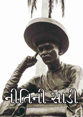 નીતિની સાડી