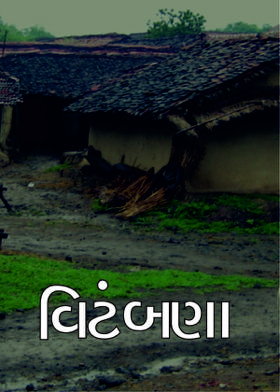 વિટંબણા