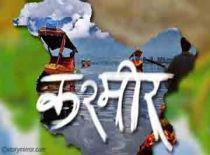 कश्मीर 