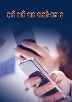 ପ୍ରୀତି ଗୀତି ଗୀତ ଗାଉଛି ସଙ୍ଗାତ