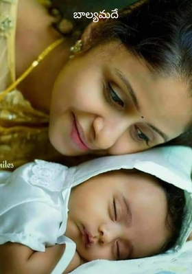 బాల్యమదే