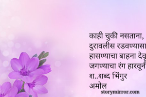 काही चुकी...