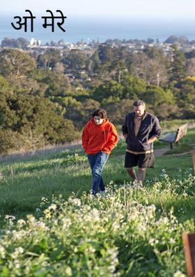 ओ मेरे जीवनसाथी