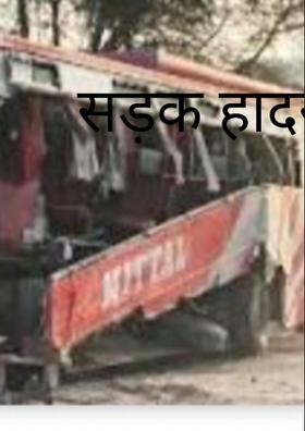 सड़क हादसे