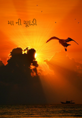 મા ની ચૂંદડી