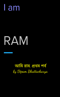 আমি রাম, প্রথম পর্ব 