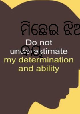 ମିଛେଇ ଝିଅ ଓ ଡ୍ରିମ ବୟ