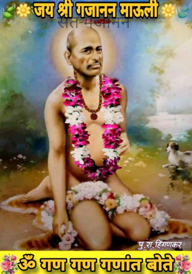 संत गजानन