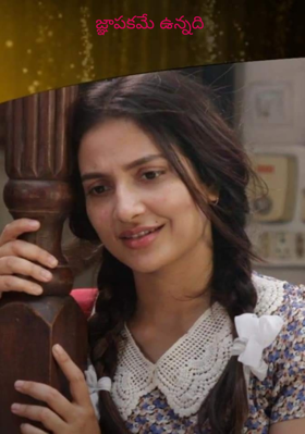 జ్ఞాపకమే ఉన్నది