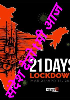 संदेश देतो मी आज