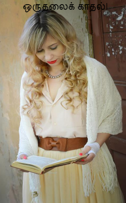 ஒருதலைக் காதல்