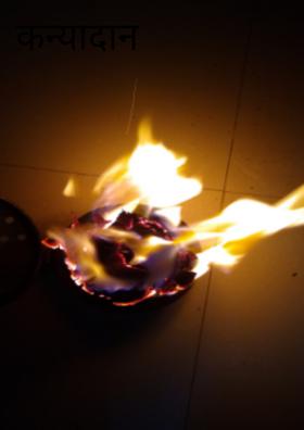 कन्यादान