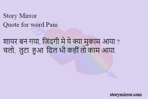 Story...