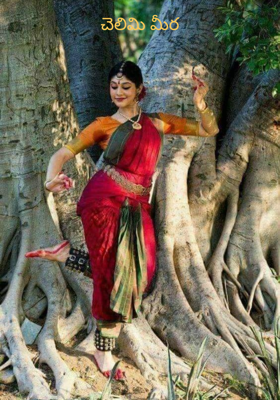 చెలిమి మీర