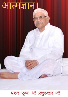 आत्मज्ञान