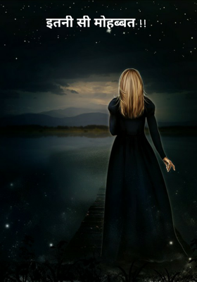 इतनी सी मोहब्बत !!