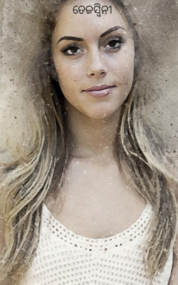 ତେଜସ୍ଵିନୀ