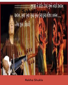 सहेलियाँ