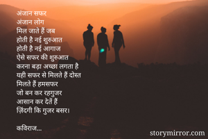अंजान सफर
अंजान...