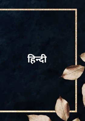 हिन्दी