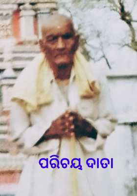 ପରିଚୟ ଦାତା