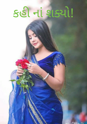 કહી ના શક્યો