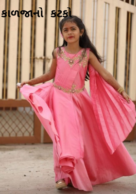 કાળજાનો કટકો