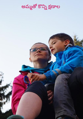 అమ్మతో కొన్ని క్షణాల