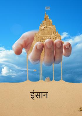 इंसान