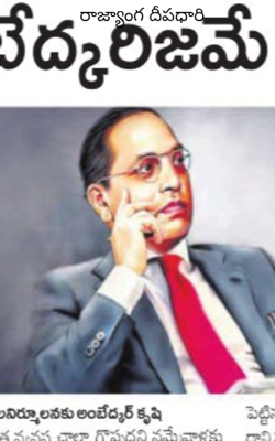 రాజ్యాంగ దీపధారి