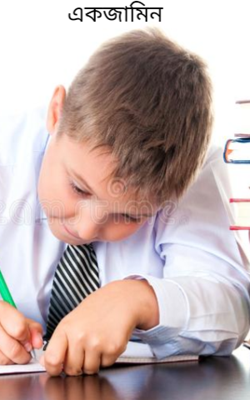 একজামিন