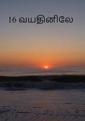 16 வயதினிலே