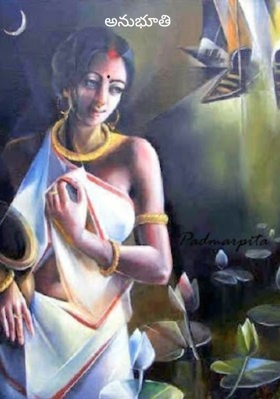 అనుభూతి