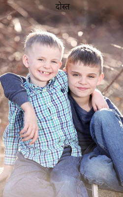 दोस्त