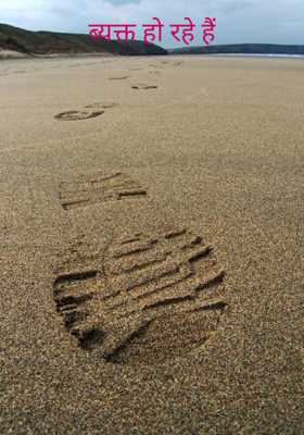 व्यक्त हो रहे हैं