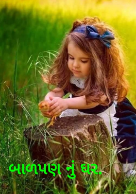 બાળપણનું ઘર