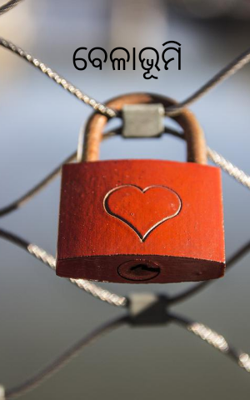 ବେଳାଭୂମି