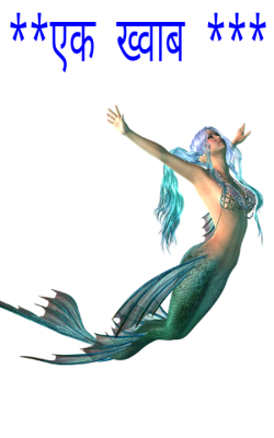 एक ख्वाब