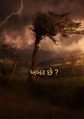 ખબર છે ?