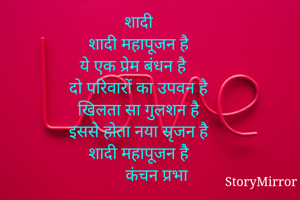     शादी
शादी...