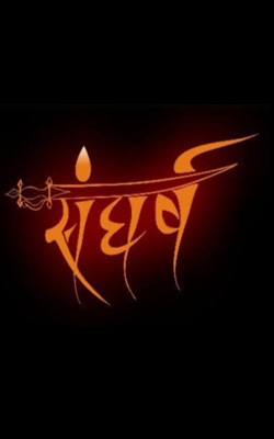 संघर्ष