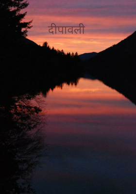 दीपावली