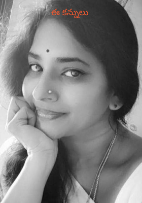 ఈ కన్నులు