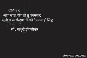        प्रॉमिस...