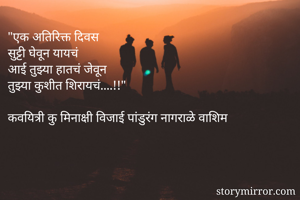 "एक अतिरिक्त...