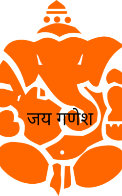 जय गणेश