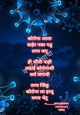 हायकू - कोरोना