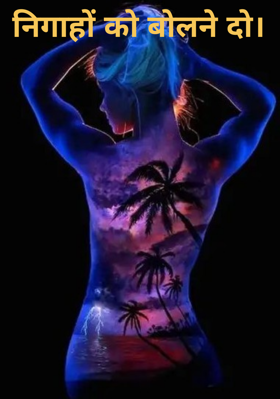 निगाहों को बोलने दो