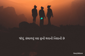 જોવું, સંભાળવું પણ સુખી થવાની નિશાની છે