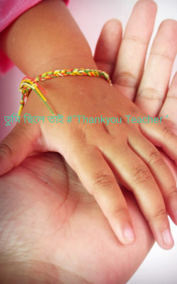 তুমি ছিলে তাই #"Thankyou Teacher "